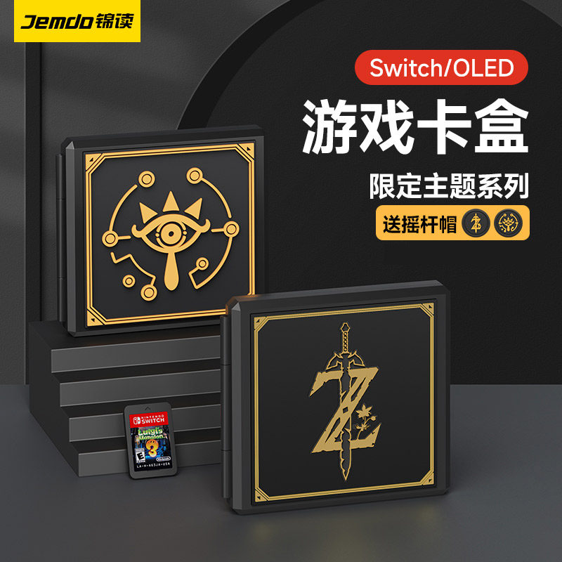 任天堂switch游戏卡盒ns迷你卡带盒子磁吸收纳盒switcholed大容量12卡包lite便携保护壳套24塞尔达配件存储架高性价比高么？