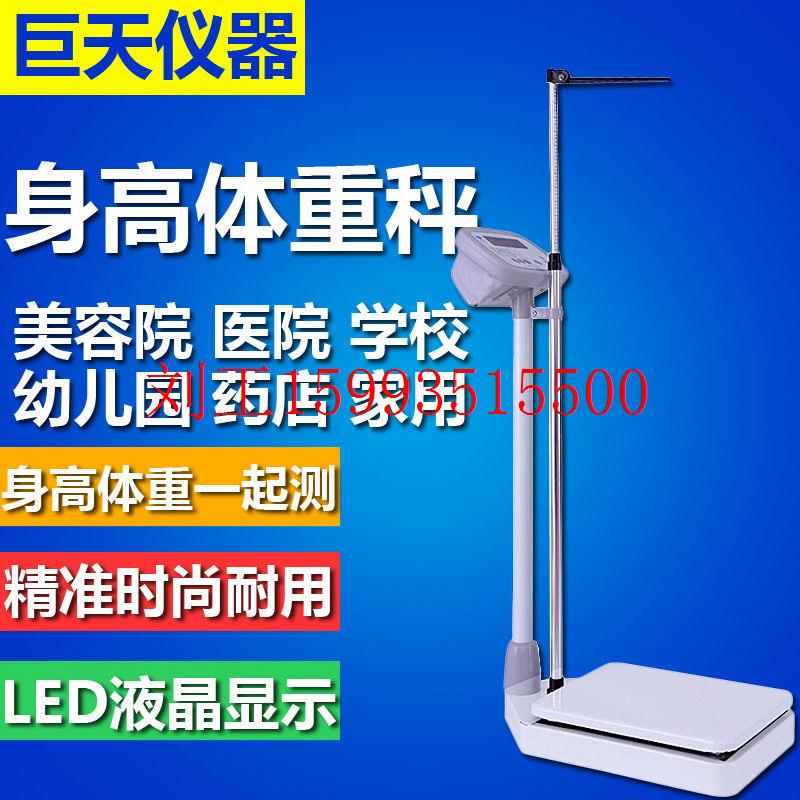巨天品牌JT-918体重测量仪美容院幼儿园医院健身体脂秤身高体重秤