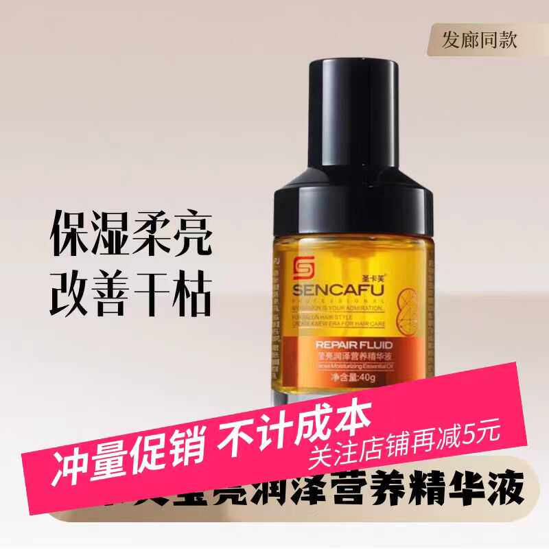 圣卡芙护发精油莹亮润泽营养精华液免洗丝滑柔顺防干枯毛躁女正品