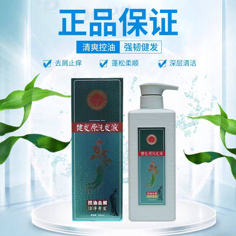 【发廊同款】卡淇尔健发原洗发液