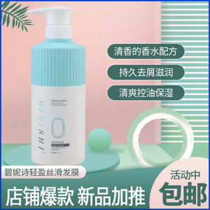 碧妮诗柔顺丝滑改善受损干枯毛躁蓬松持久留香顺滑洗发水疗护发素