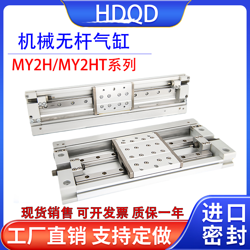 机械式无杆气缸MY2H/MY2HT16/25G-100-200300500400600700800-LHA