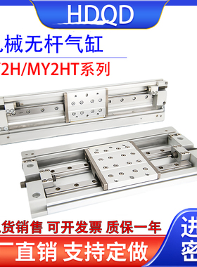 机械式无杆气缸MY2H/MY2HT16/25G-100-200300500400600700800-LHA