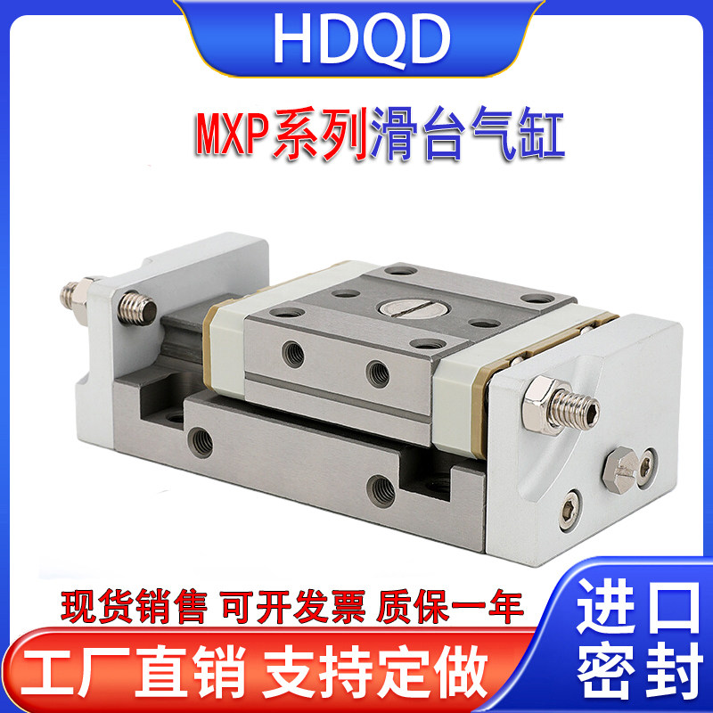 MXPJ精密滑台气缸MXP8-10MXP10-10MXP10-20MXP12-15MXP16-30B/C N