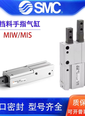 SMC挡料手指气缸MIW/MIS8-8D MIW12-20D1 MIW20-30D2A MIS12-12D1