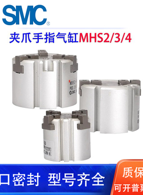 SMC气动夹爪手指气缸MHSL3/MHS2/3/4-16D/20D//32D/二爪/三爪四爪