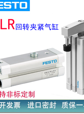 FESTO费斯托回转夹紧气缸CLR-12-16-20-25-32-40-50-10-20L-R-P-A
