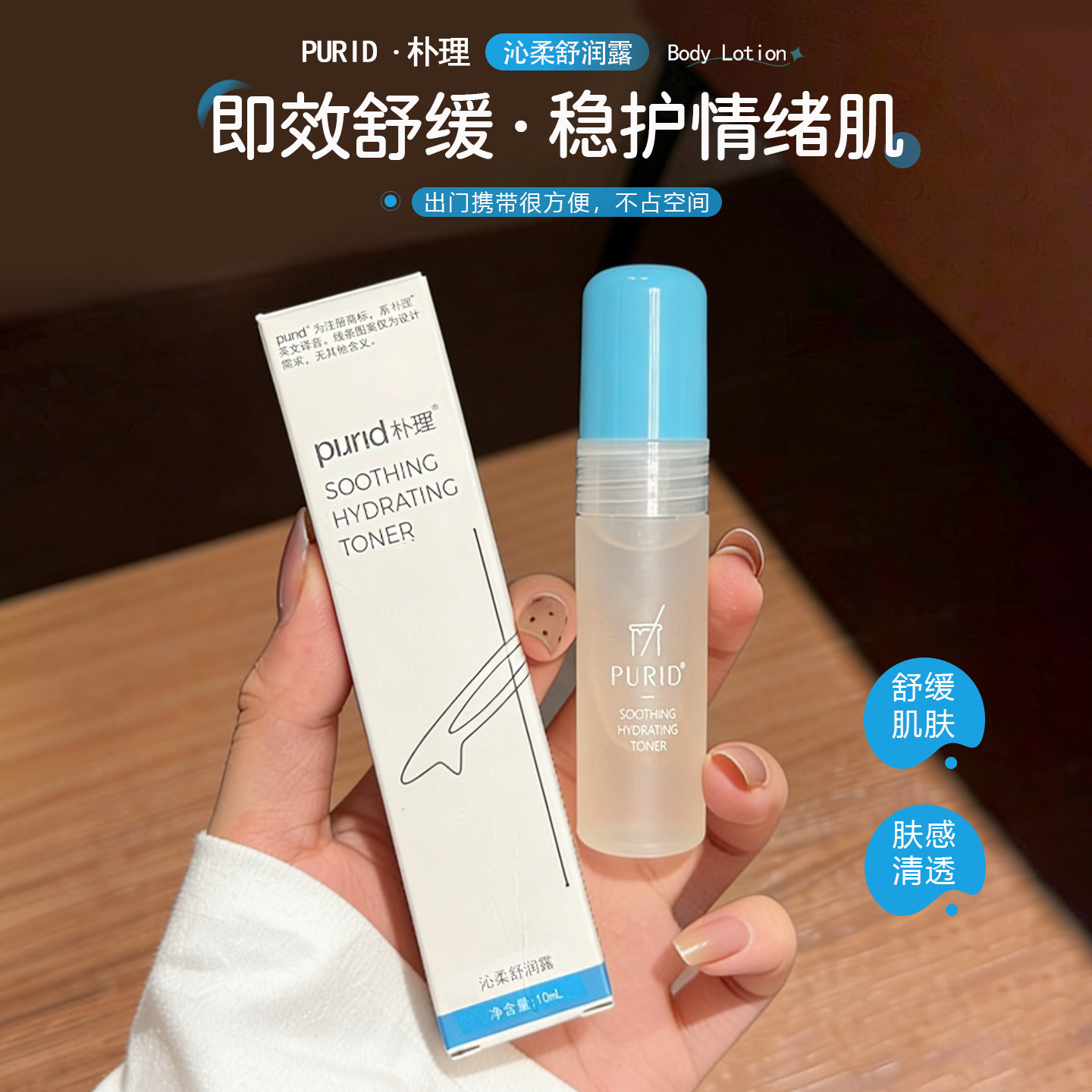 按压喷头！PURID朴理沁柔舒润露补水葆湿舒缓水润清爽爽肤水便携