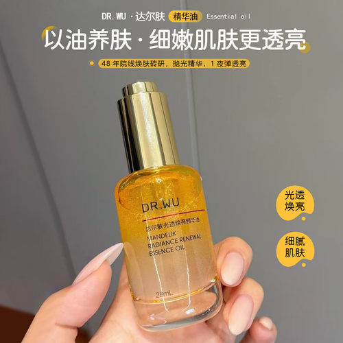 以酸入油！达尔肤光透焕亮精华油