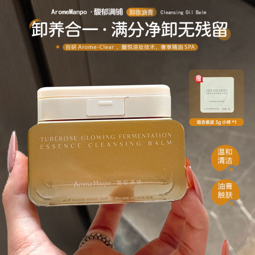 AM馥郁满铺卸妆油膏温和洗卸