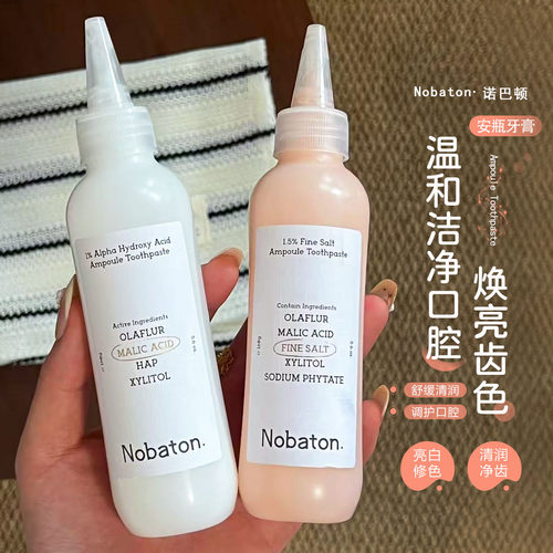 露思同款！Nobaton诺巴顿牙膏