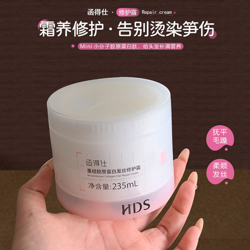 函得仕发膜！发丝修护蛋白霜