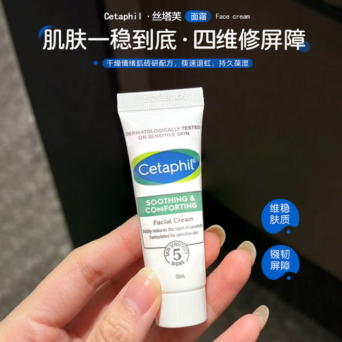 Cetaphil丝塔芙四维面霜