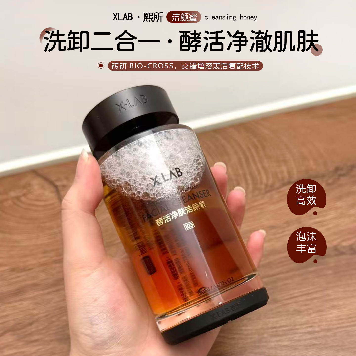 XLAB熙所酵活净肤洁颜蜜图片