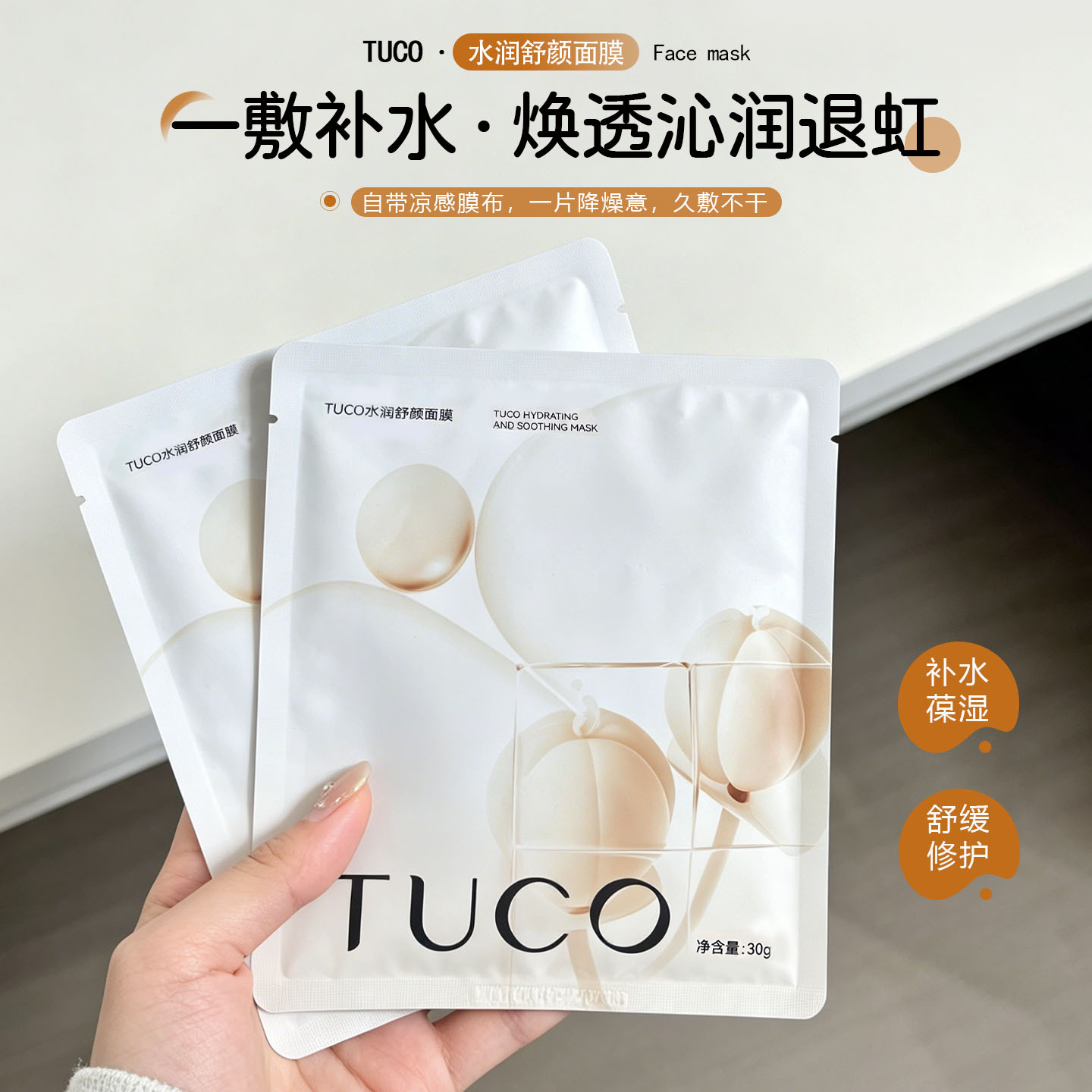 TUCO刺山柑面膜补水葆湿图片