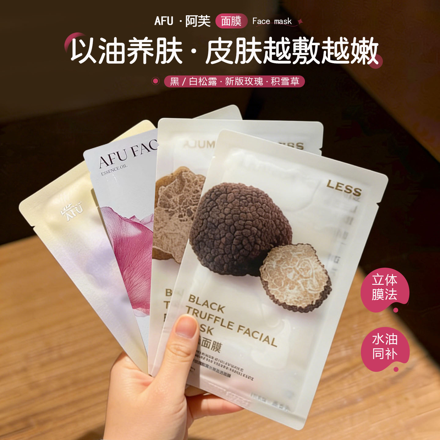 以油养肤！AFU阿芙面膜补水保湿舒缓积雪草玫瑰精油提亮黑白松露
