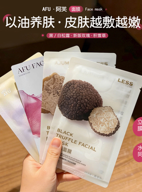 以油养肤！AFU阿芙面膜补水保湿舒缓积雪草玫瑰精油提亮黑白松露