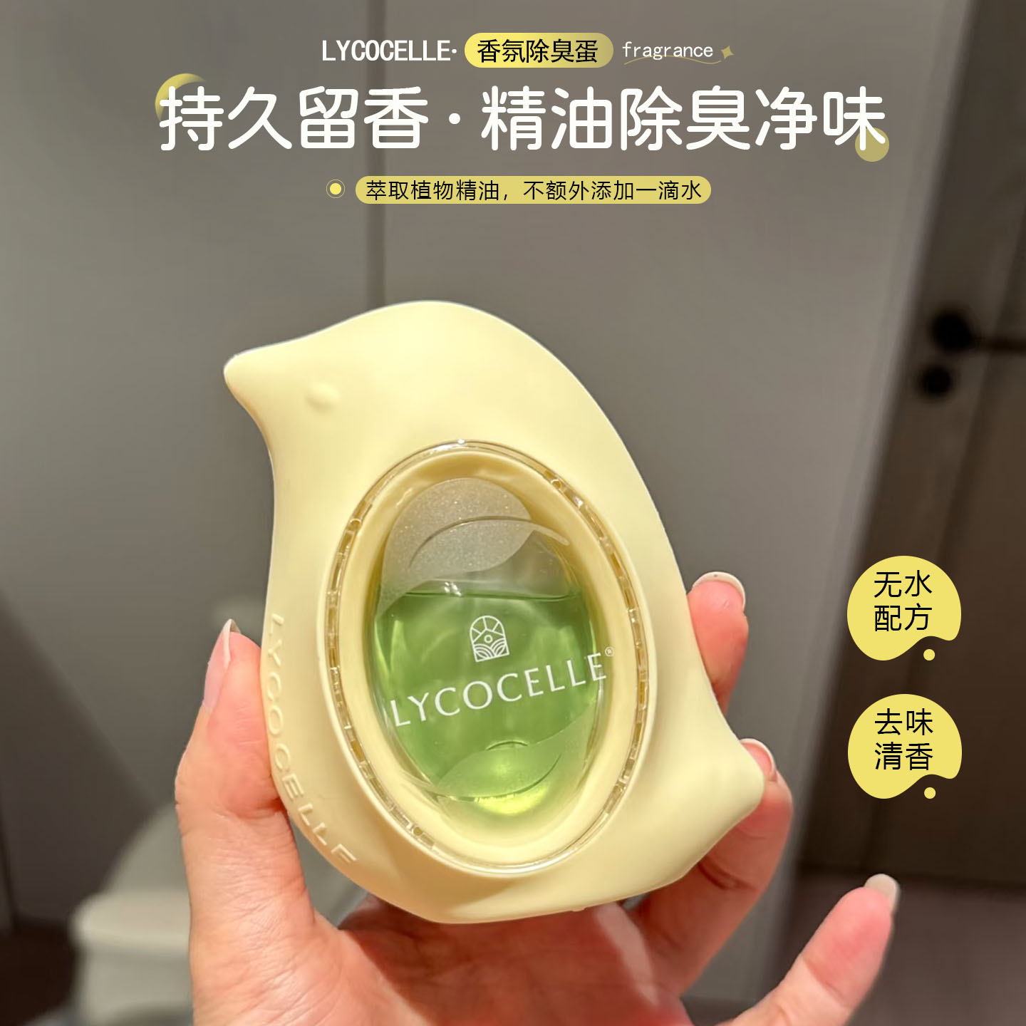 减轻异味！绽家精油香氛除臭蛋图片