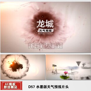 AE模板 彩墨水墨国风天气预报片头视频栏目包装制作设计ae模版
