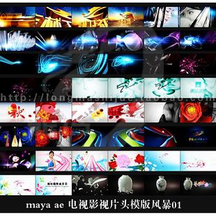 电视影视片头视频制作动画设计风暴01 maya片头模板素材 ae模版