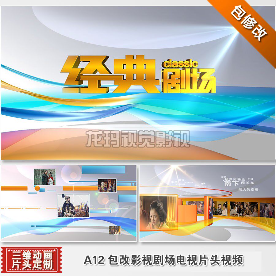 包改影视生活剧场栏目片头视频电视包装素材三维动画制作