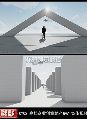 商业新品热卖优质创意空间地产房产思索意境展望未来开场片视频