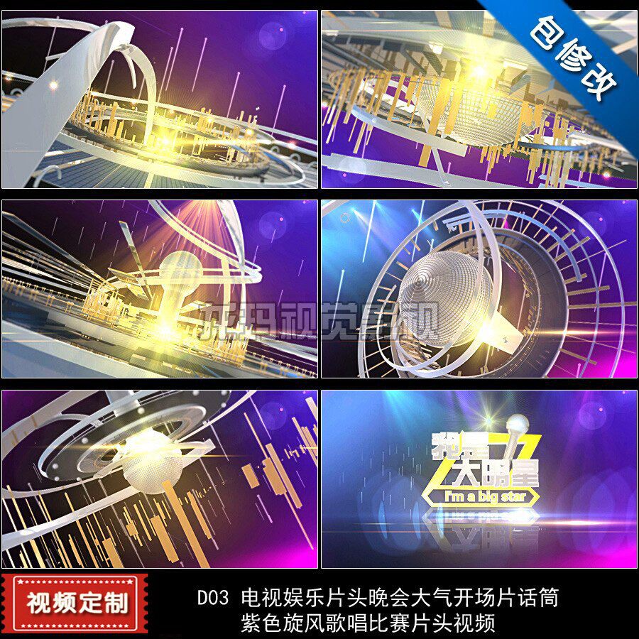代改新品热卖歌手演讲比赛电视片头大气开场晚会视频制作