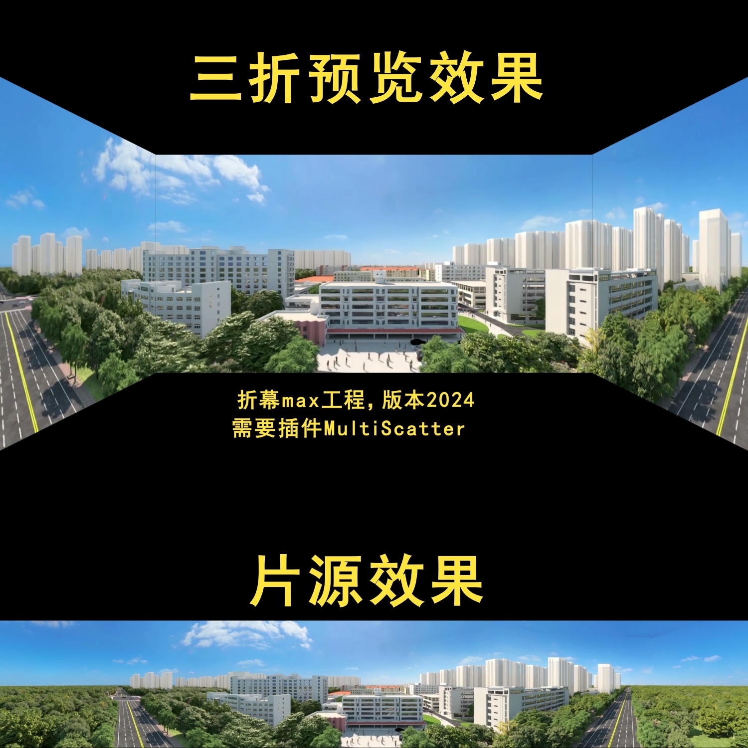 沉浸式展厅CAVE三折幕变形模板