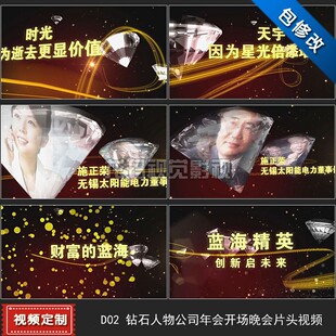 代改 钻石精英人物年度盛典晚会大气开场片头年会视频 ae模板制作