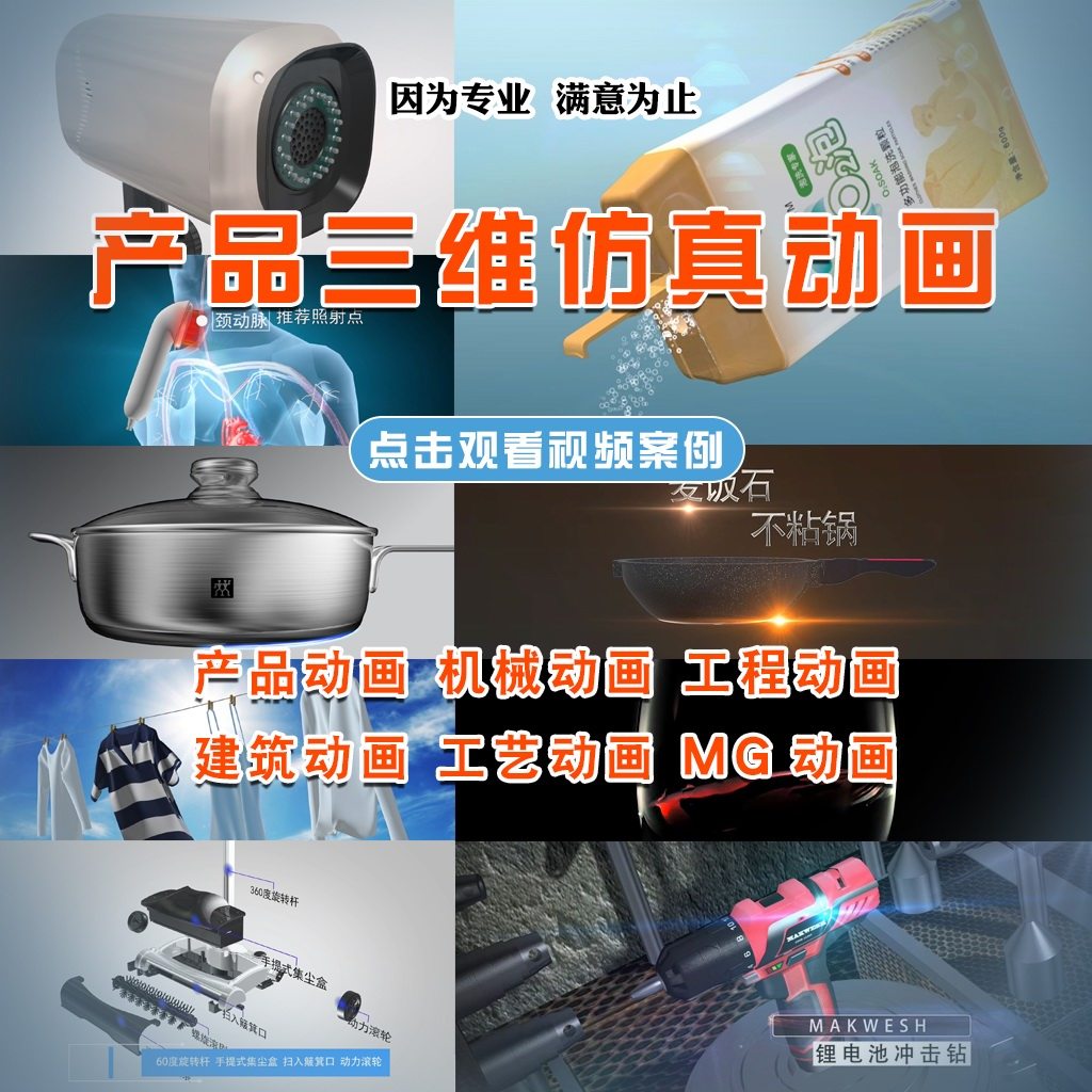 产品动画制作 电视购物视频剪辑 机械原理三维动画制作 3d建模