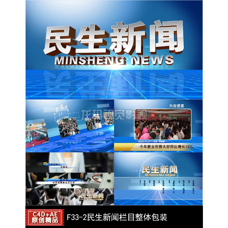 AEC4D模板 民生新闻栏目全套包装片头字幕条提要片尾视频制作模版