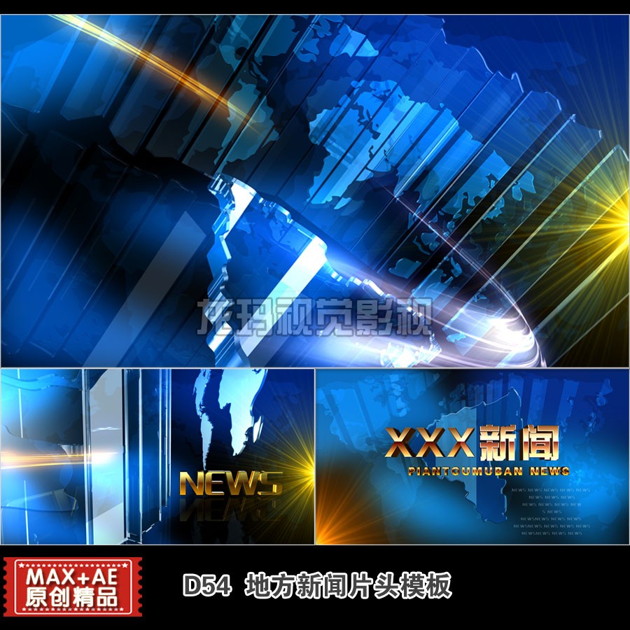 新品热卖MAXae模板新闻专题栏目包装地方片头视频地图三维动画