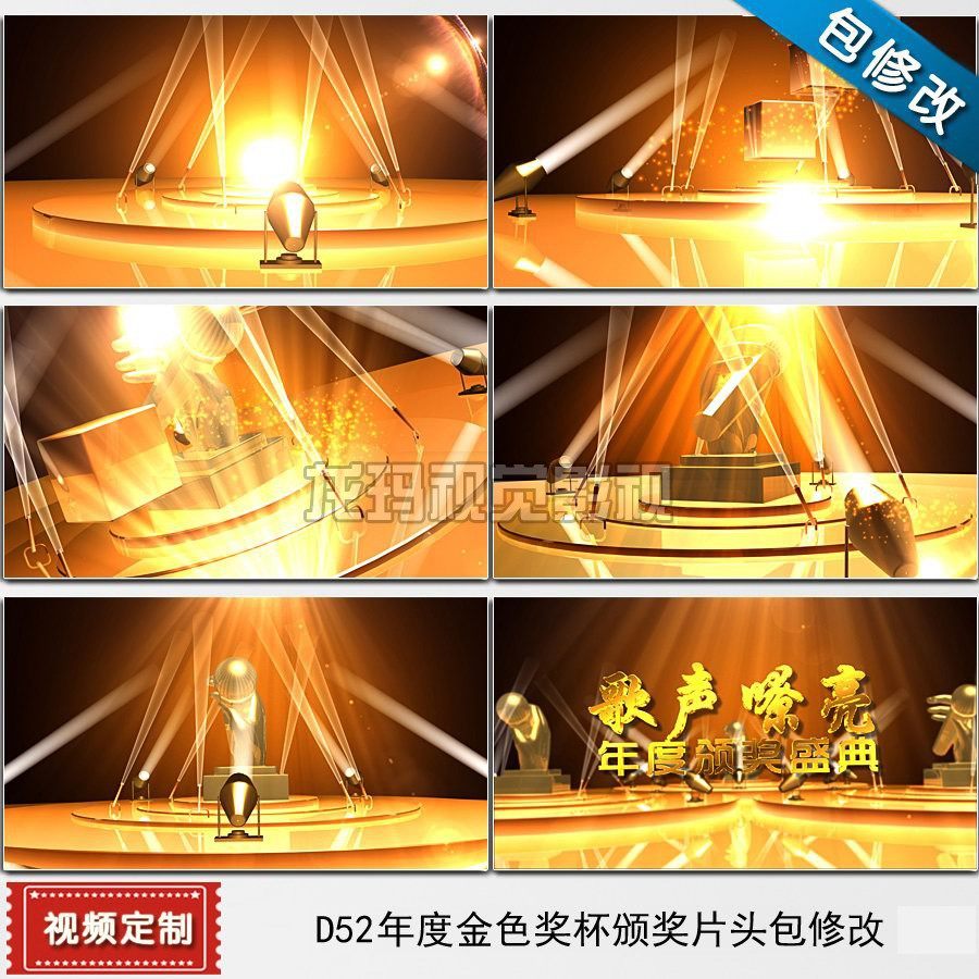 代改新品热卖金话筒奖员工颁奖晚会开场片头年会模板视频制作设计