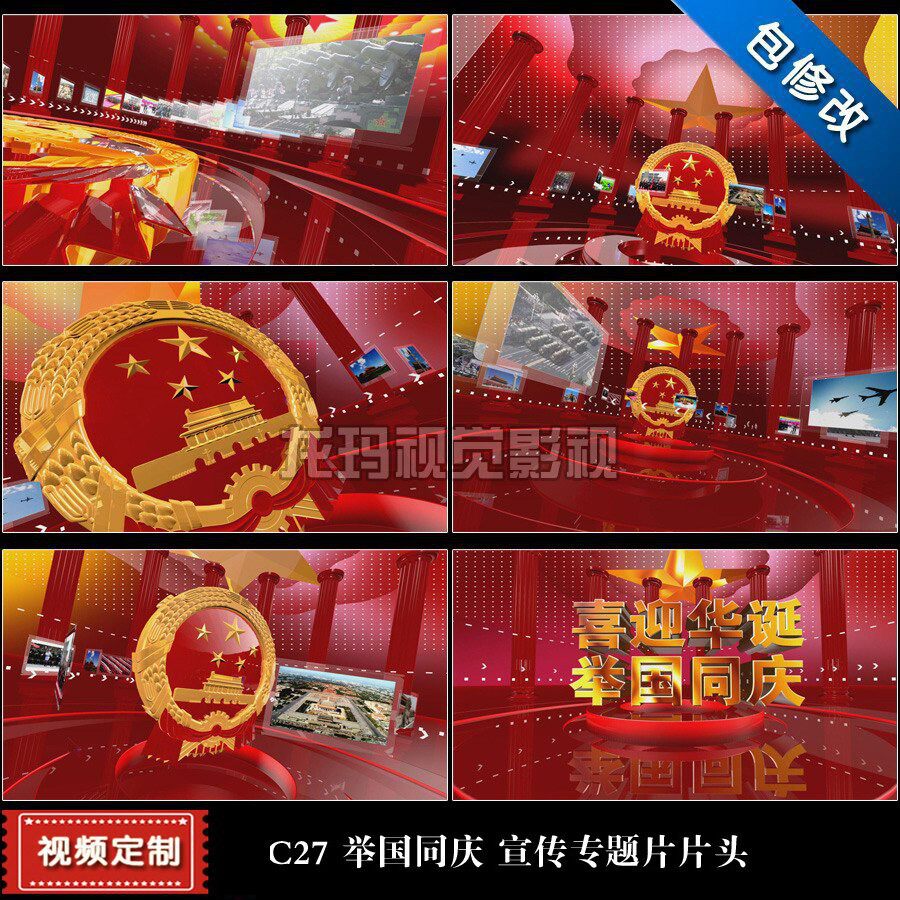 C27包改国庆晚会大气开场片宣传专题片片头视频素材AEC4D模板制作