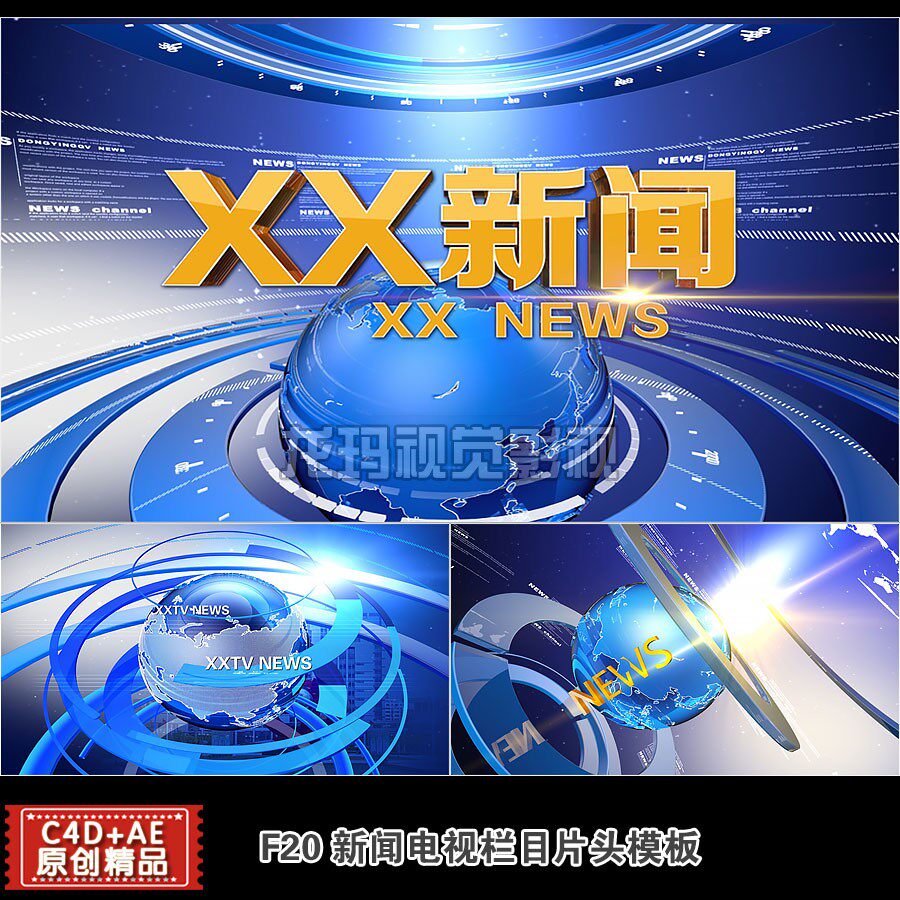 c4d ae模板 大气新闻片头视频蓝地球电视栏目包装制作设计模版