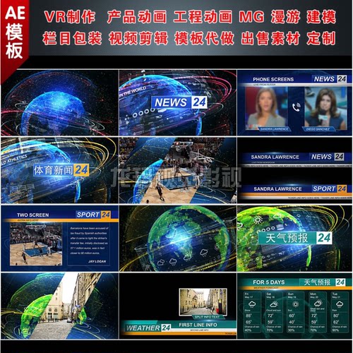 ae模板热卖科技感扫描线数据地球片头视频新闻天气栏目包装素材
