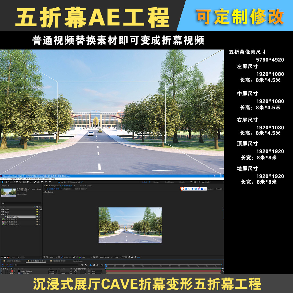 沉浸式展厅CAVE折幕变形五折幕视频变形制作AE模板工程