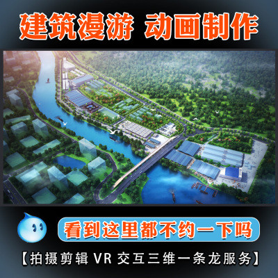 建筑漫游电商主图短视频制作三维动画产品广告拍摄视频剪辑制作