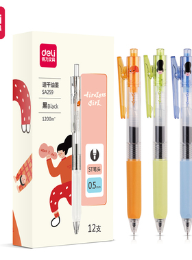 得力SA259速干按动大容量学生中性笔0.5ST头黑色学生刷题作业办公