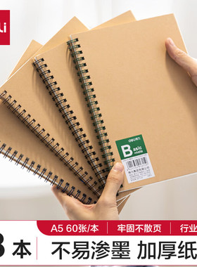 得力LA560 LB560螺旋笔记本(A5/B5)(60张/本)