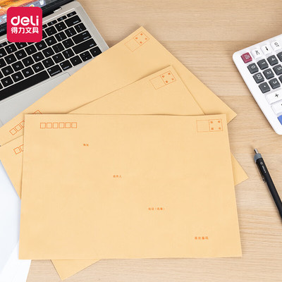 得力9号a4牛皮纸信封邮局标准