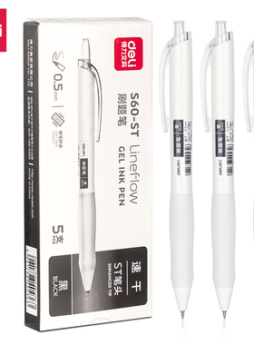 得力刷题笔小白笔ST尖按动黑色0.5中性笔速干顺滑学生考试S60-ST