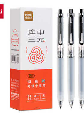 得力V106静音按动考试中性笔0.5mmST头 (黑)(笔芯搭配V603)