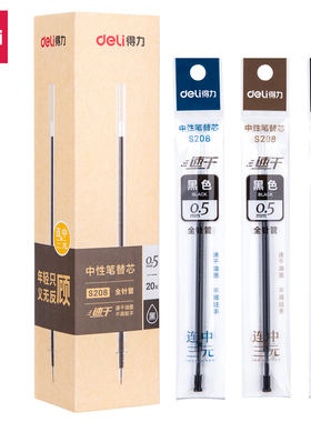 得力S208考试速干中性笔替芯0.5mm全针管 (黑)(20支/盒)