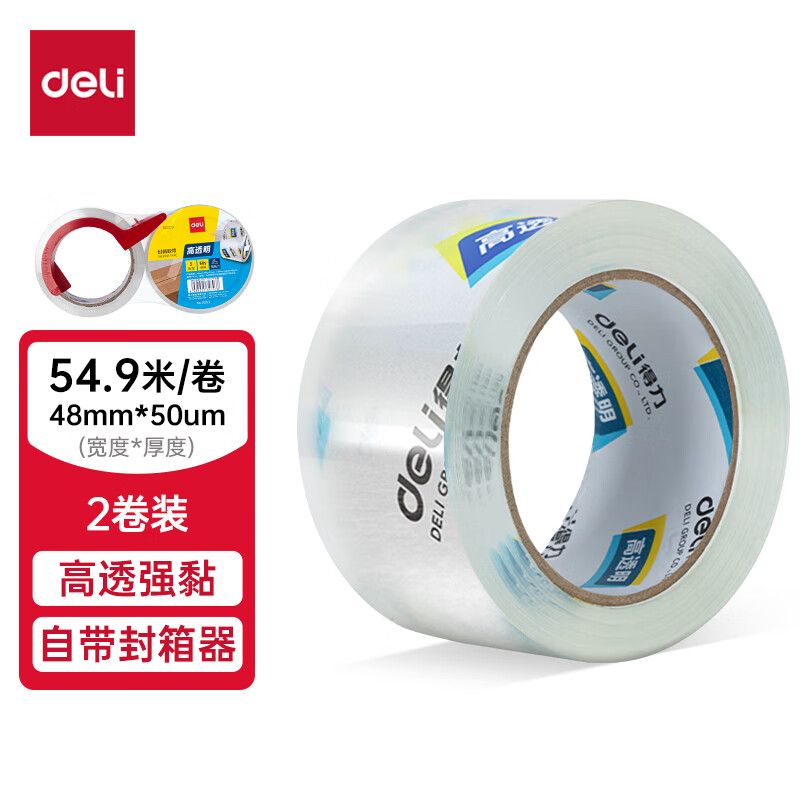 得力30312封箱胶带48mm*60Y*50um(2卷/套)(高透)