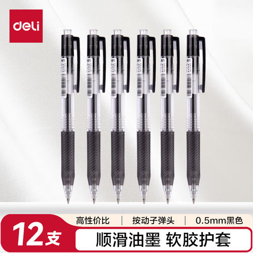 得力SA179按动中性笔0.5mm子弹头