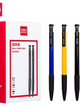 得力6546S经典握手设计按动圆珠笔原子笔黑色红色蓝色中油笔包邮