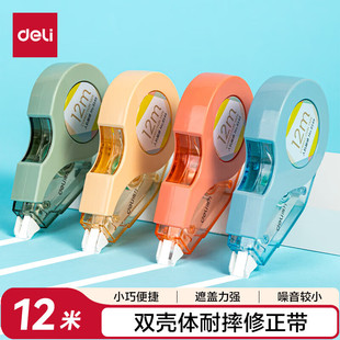 得力8149修正带_5mm*12m(颜色随机发)(12米/个)