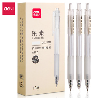 得力A122乐素按动中性笔0.35mm全针管 (黑色)(笔芯搭配得力SE124)
