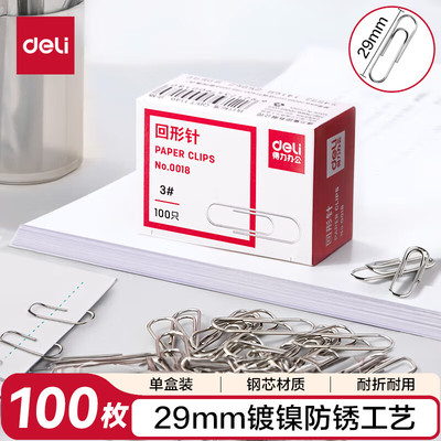 得力0018回形针(100枚/盒)(10盒)